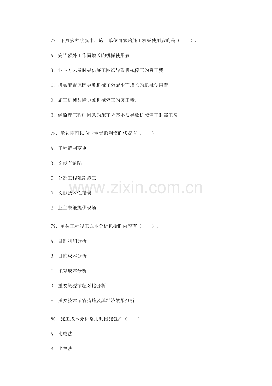 2023年一级建造师建设工程项目管理真题汇编.doc_第3页