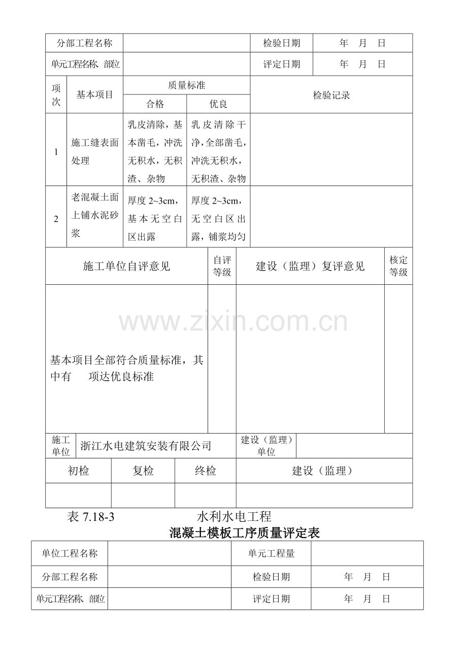 水利水电工程施工质量评定表3.doc_第3页