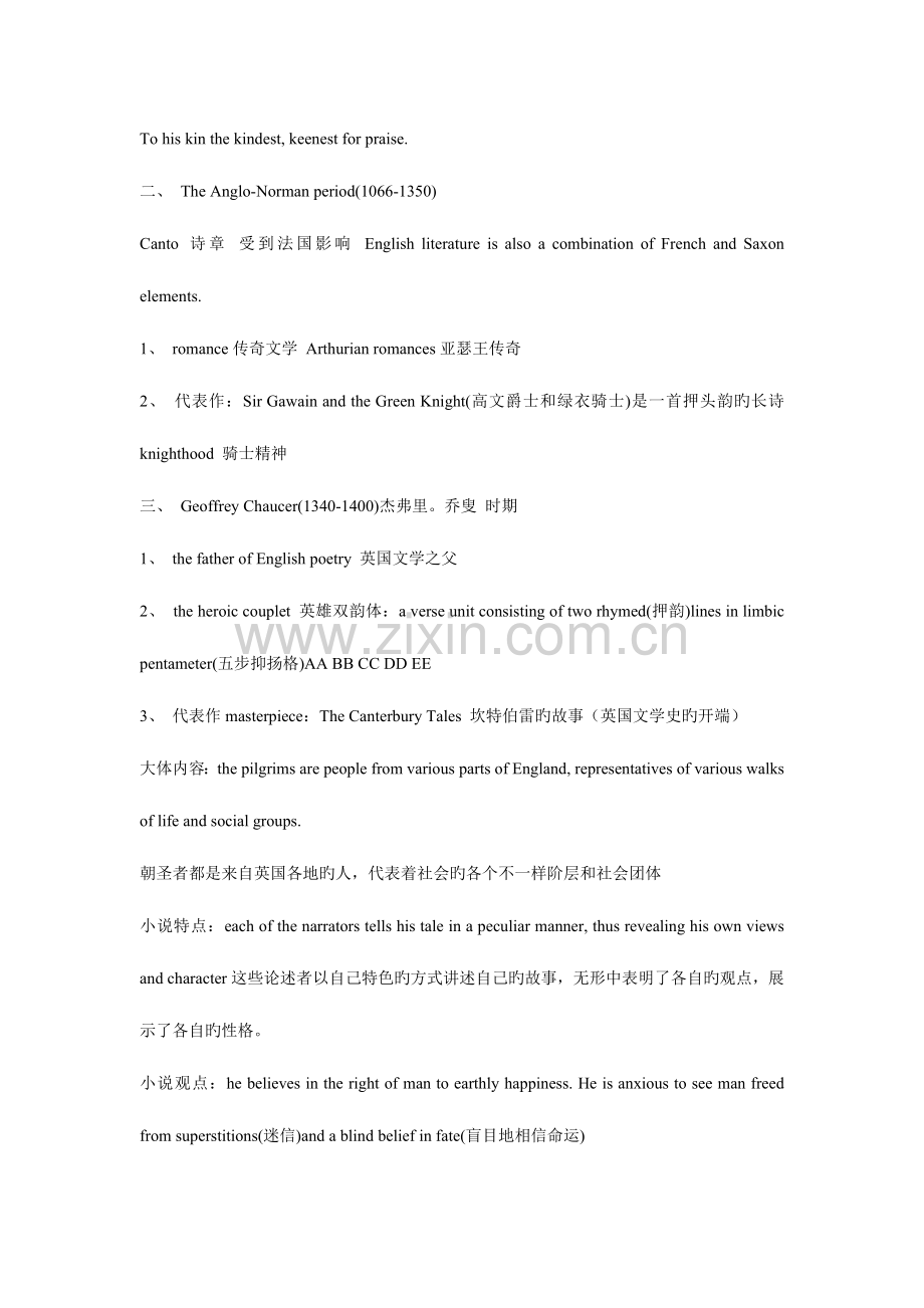 2023年英美文学复习笔记.doc_第2页