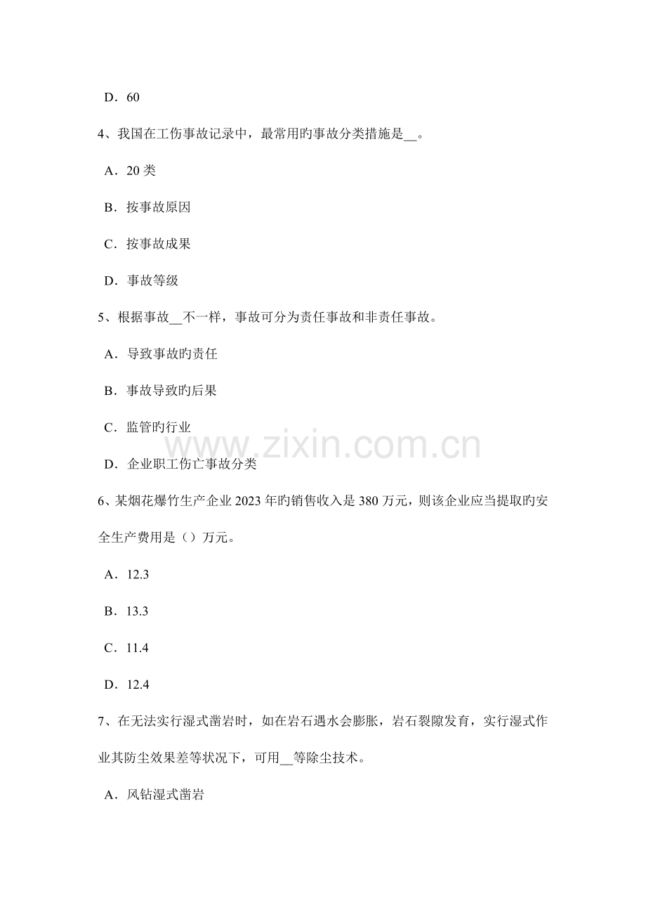 2023年辽宁省安全工程师安全生产施工现场安全生产管理制度考试题.docx_第2页