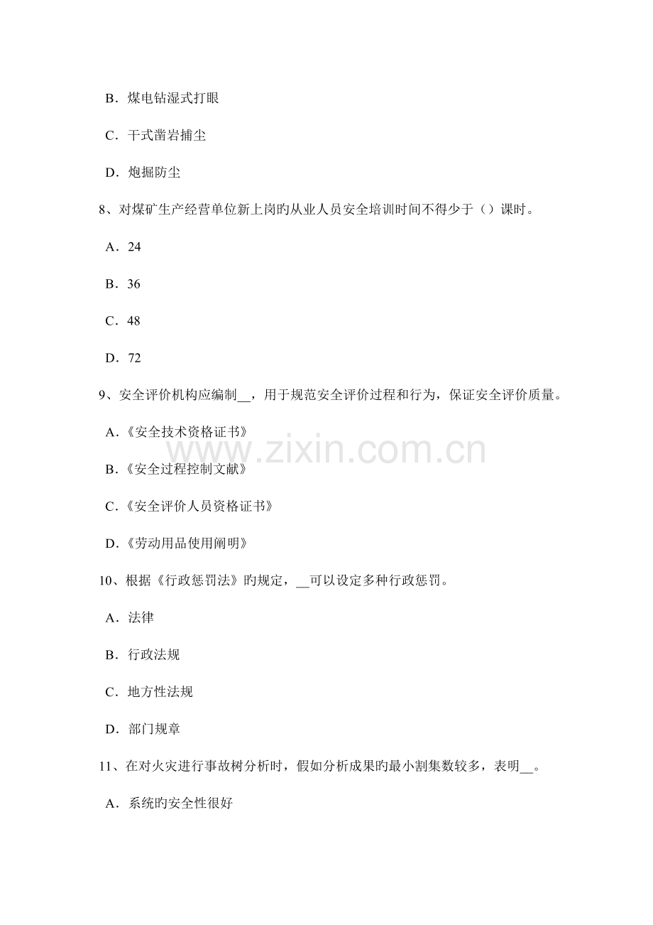 2023年辽宁省安全工程师安全生产施工现场安全生产管理制度考试题.docx_第3页