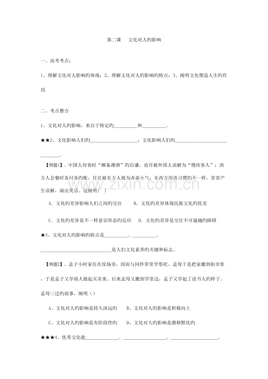 2023年高三政治文化对人的影响知识点与练习.doc_第1页