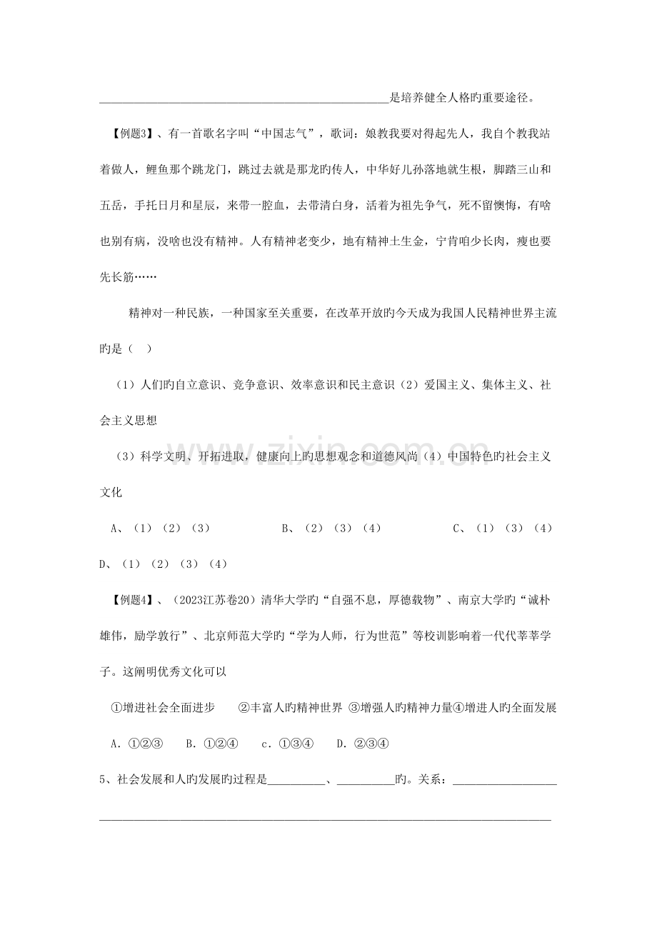 2023年高三政治文化对人的影响知识点与练习.doc_第2页