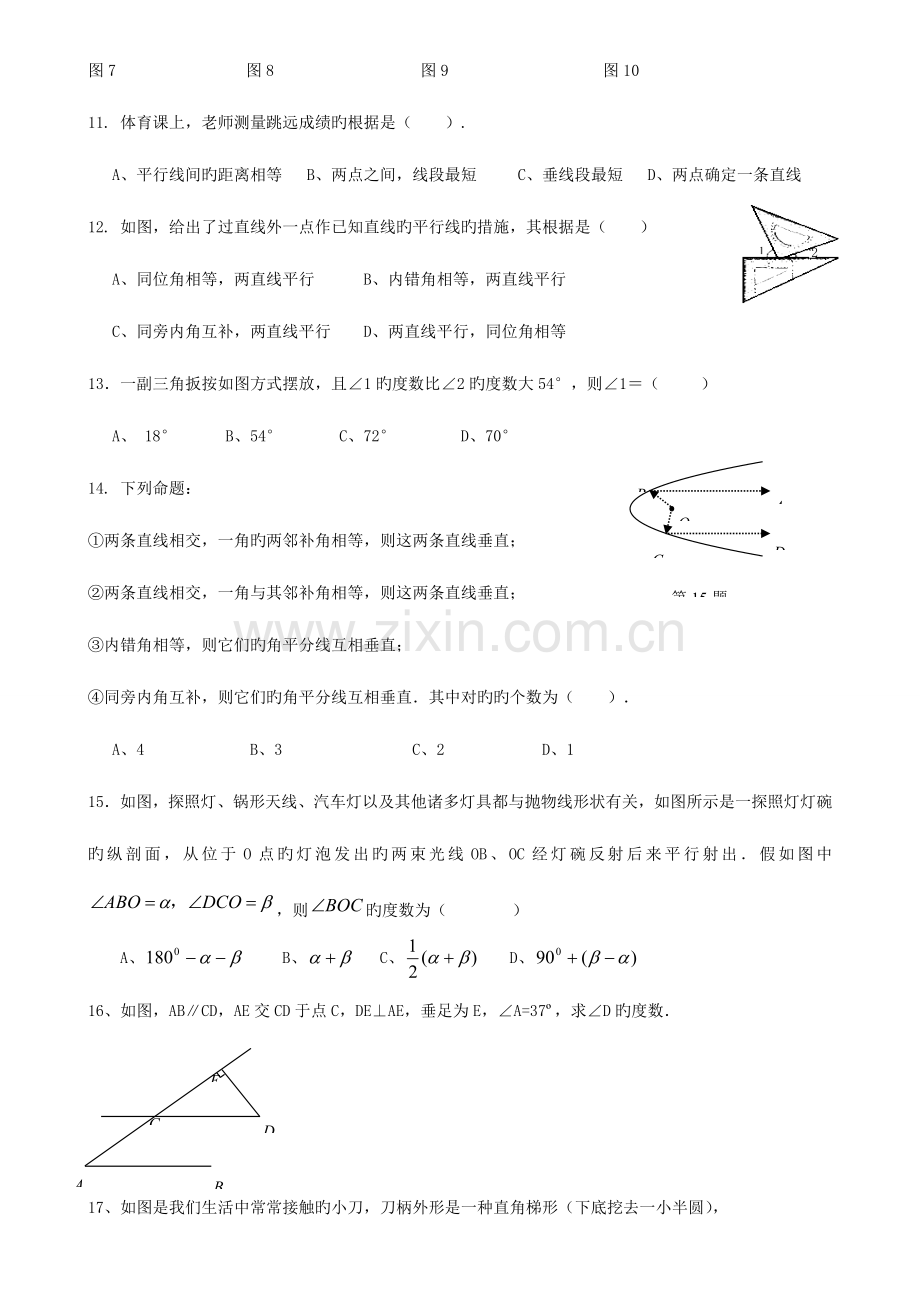 2023年平行线与相交线考点例题练习归纳提高培优.doc_第2页