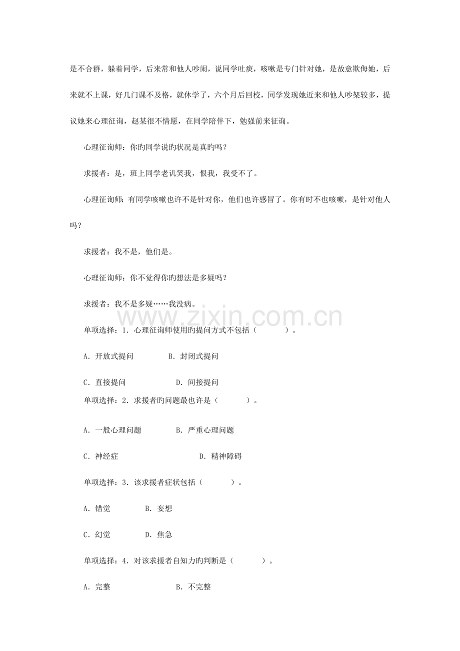 2023年心理咨询师三级技能.doc_第3页