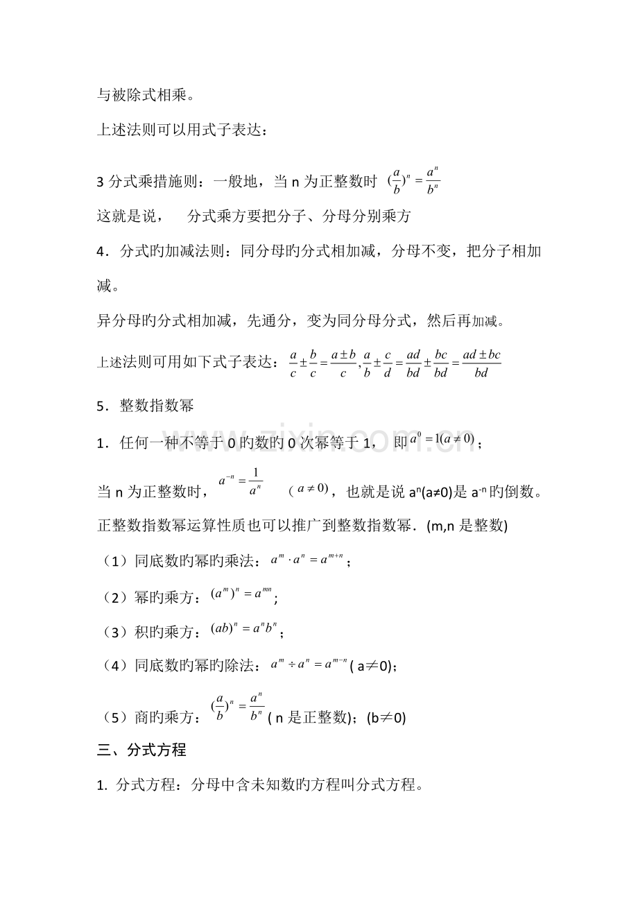 2023年人教版八年级下册数学课本知识点归纳.docx_第2页