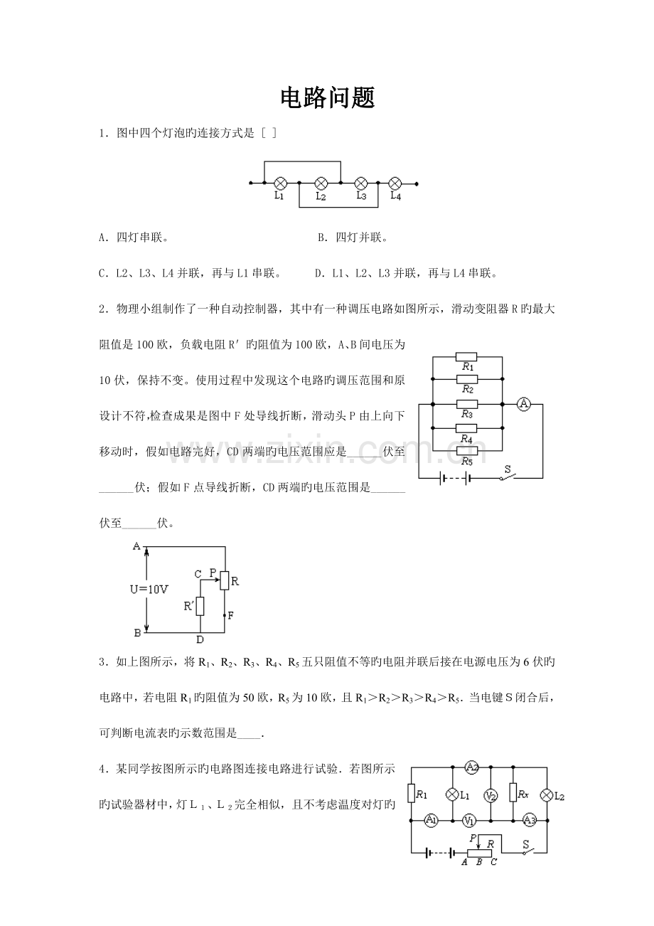 2023年初中物理竞赛电路问题.doc_第1页