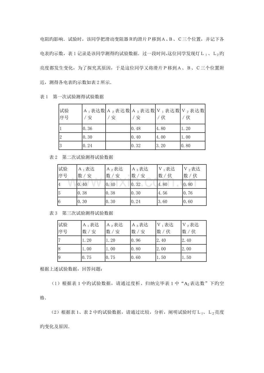 2023年初中物理竞赛电路问题.doc_第2页