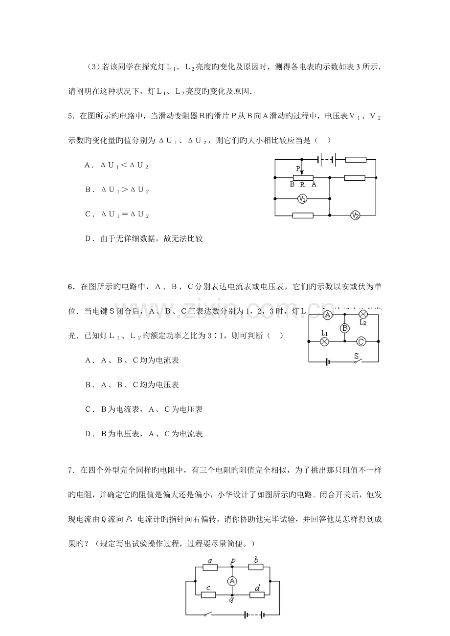 2023年初中物理竞赛电路问题.doc_第3页