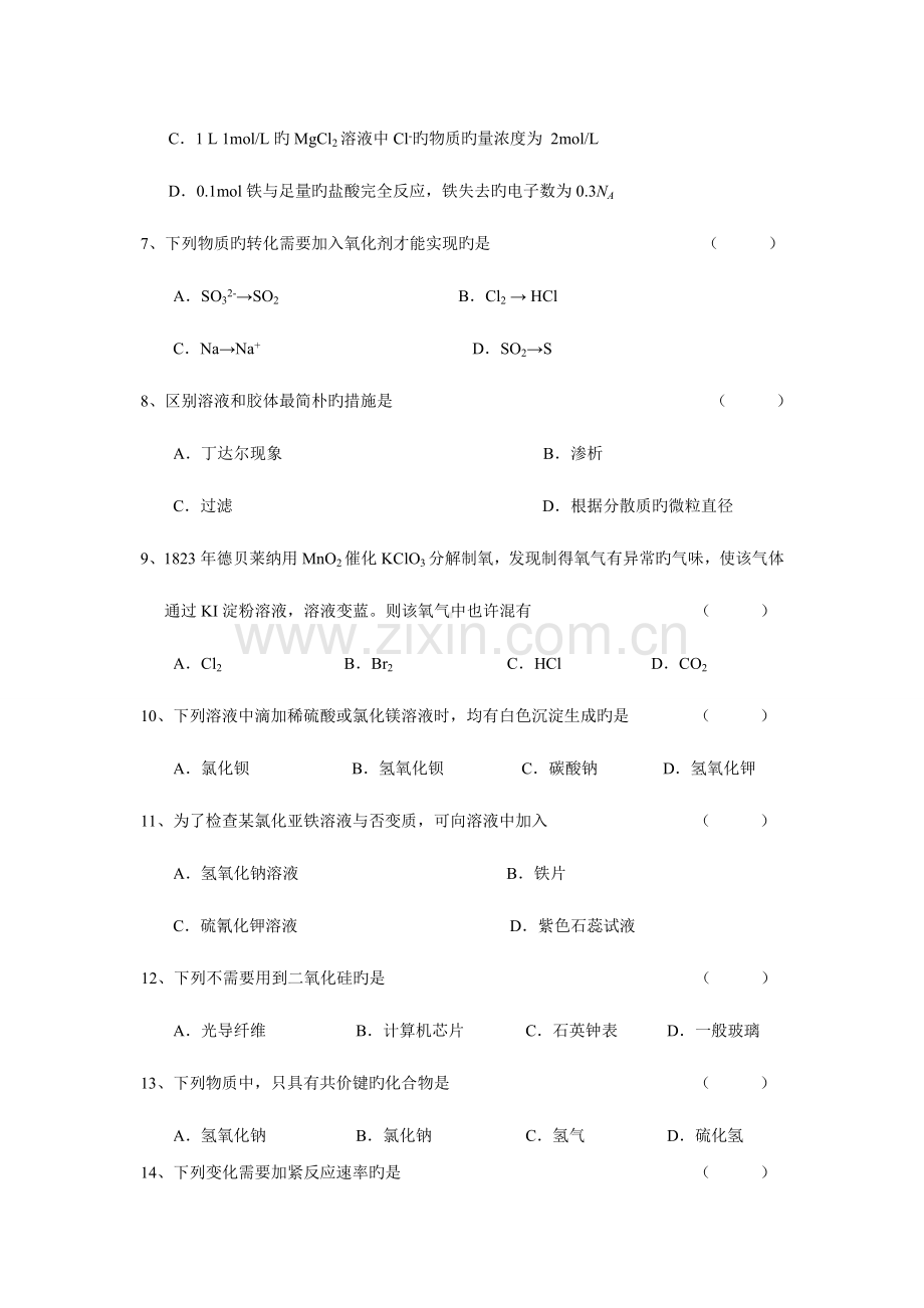 2023年高二化学学业水平测试模拟试题二.doc_第2页