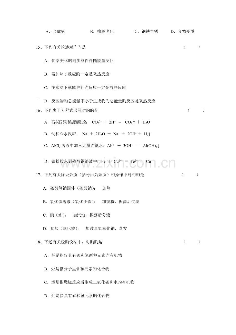 2023年高二化学学业水平测试模拟试题二.doc_第3页