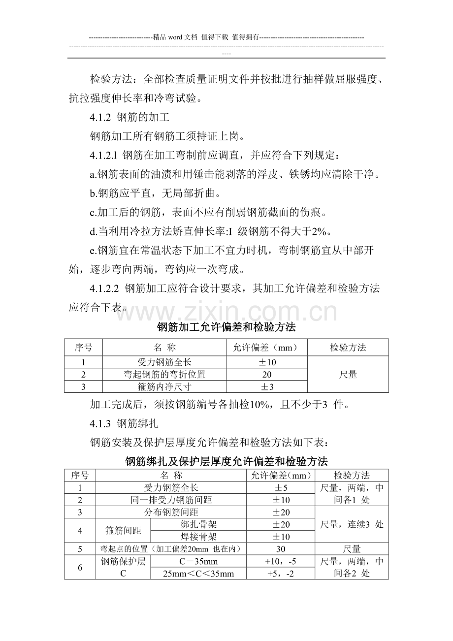 桥面附属结构施工作业指导书.doc_第2页