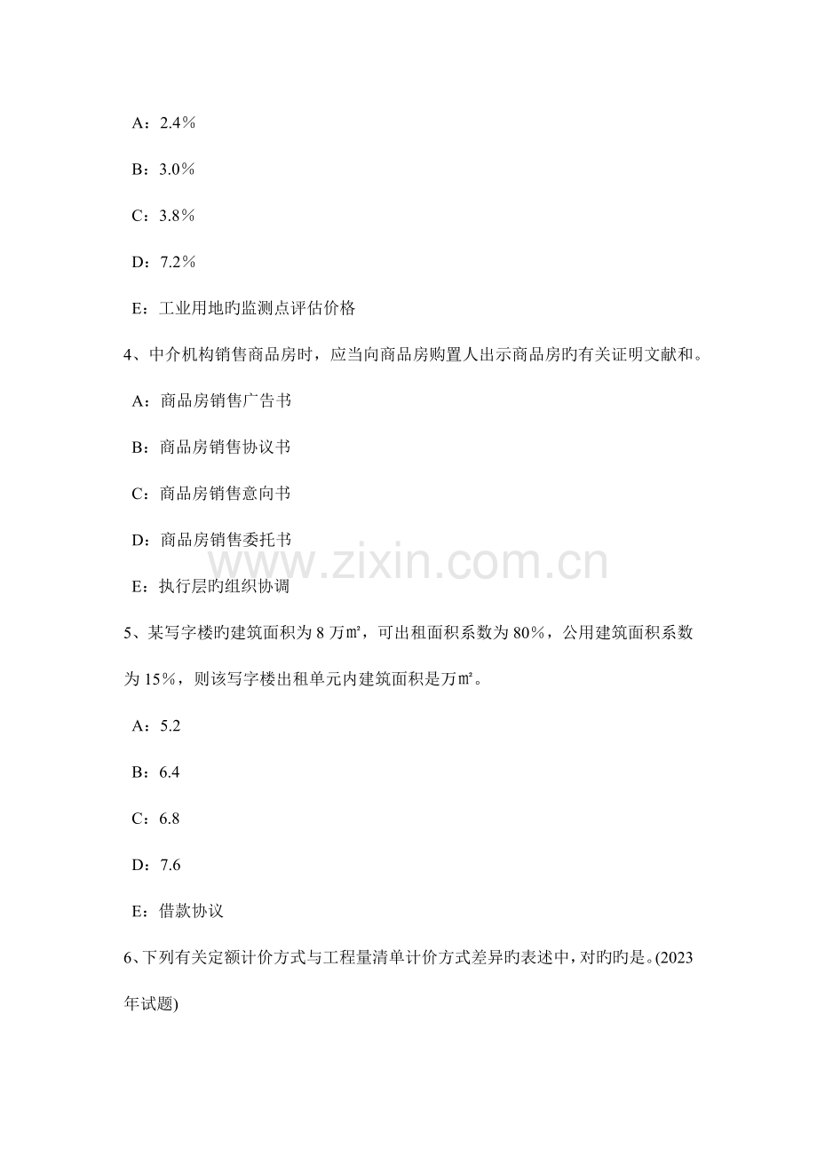 2023年甘肃省房地产估价师案例与分析住宅房地产市场调查研究报告内容构成考试试题.doc_第2页