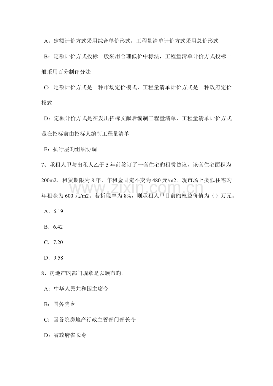 2023年甘肃省房地产估价师案例与分析住宅房地产市场调查研究报告内容构成考试试题.doc_第3页