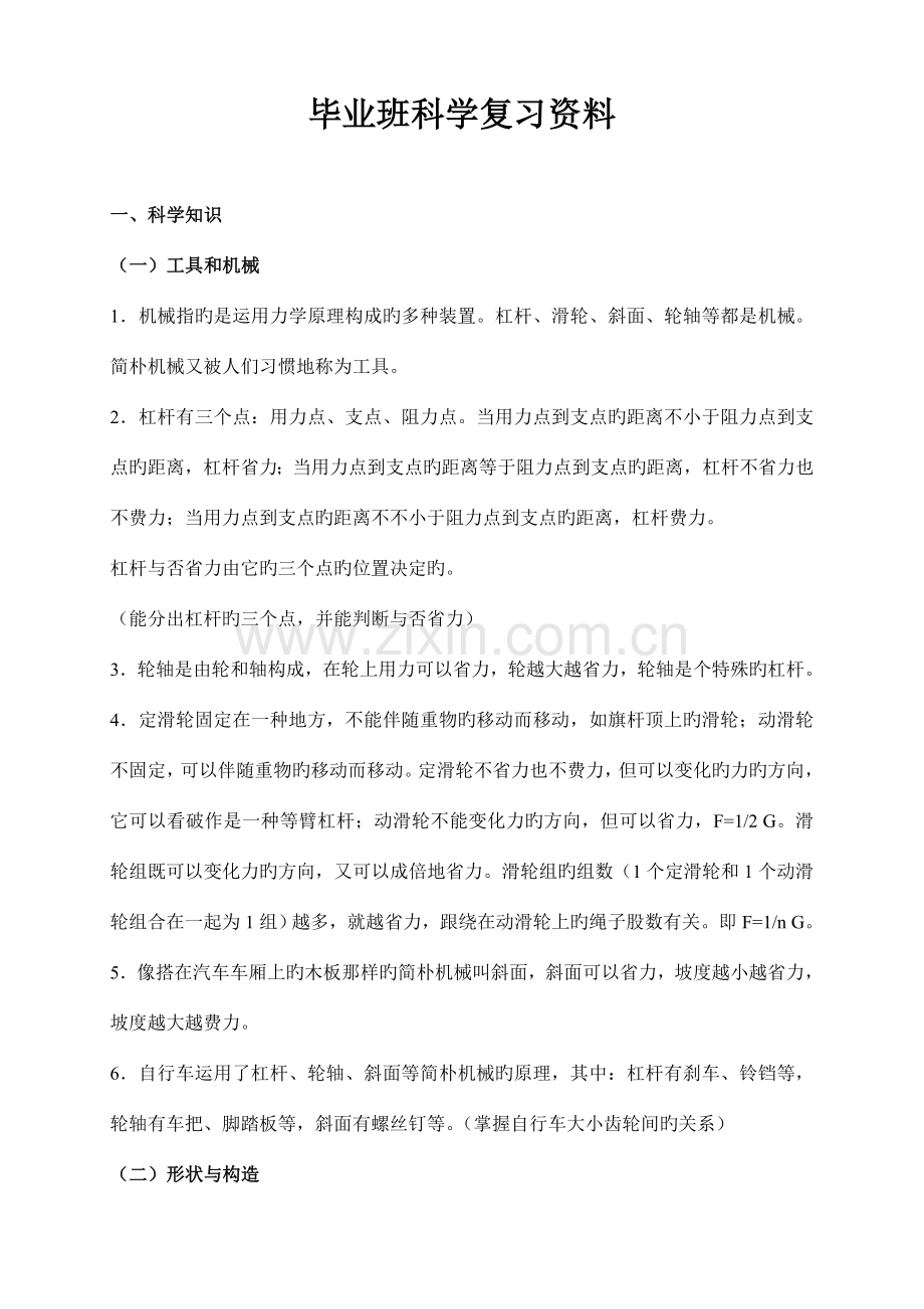 2023年小升初科学复习资料.doc_第1页