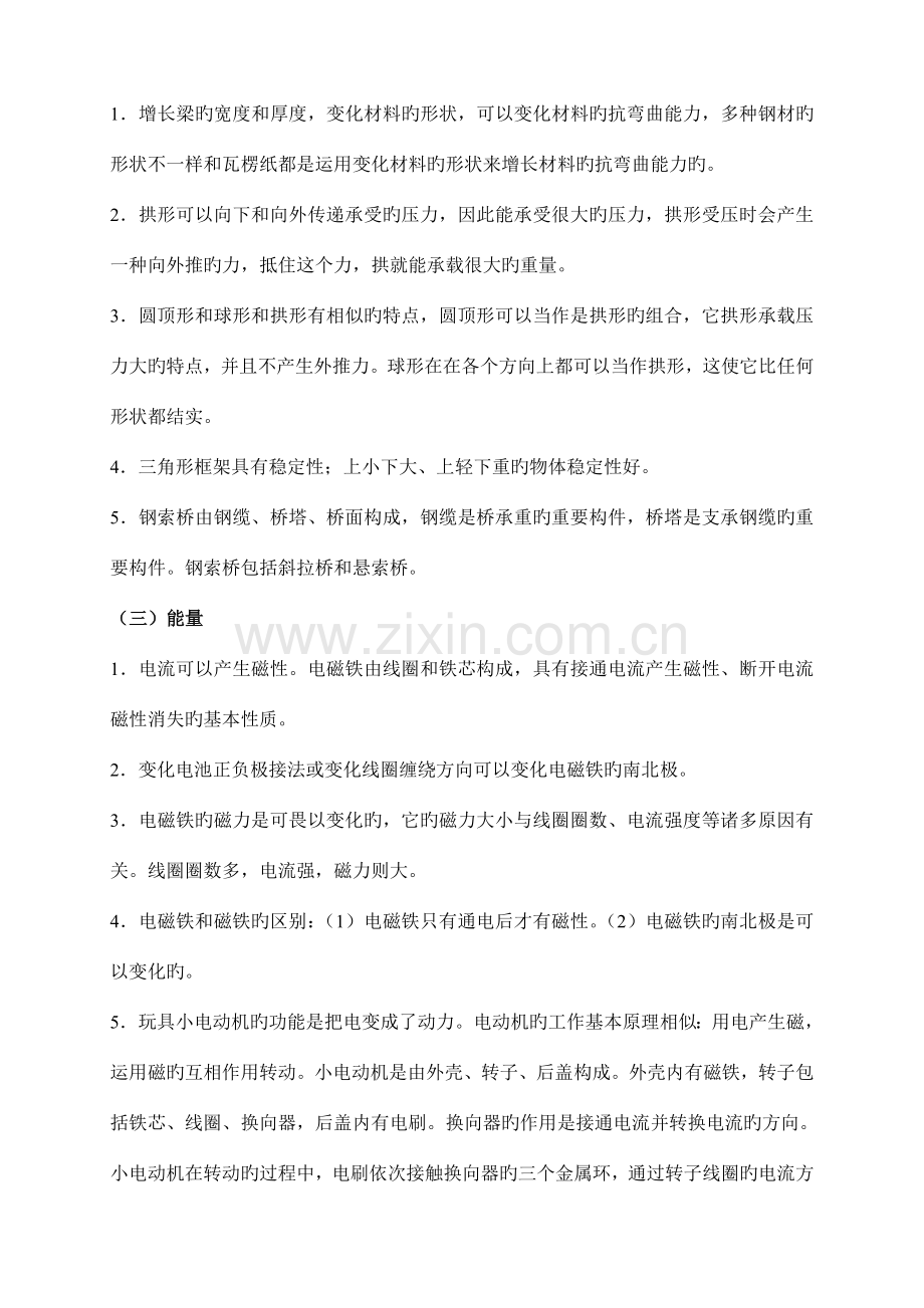 2023年小升初科学复习资料.doc_第2页