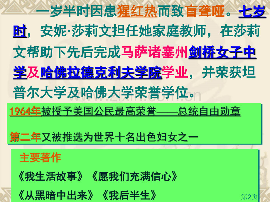 小学课外阅读《假如给我三天光明》省名师优质课赛课获奖课件市赛课一等奖课件.ppt_第2页