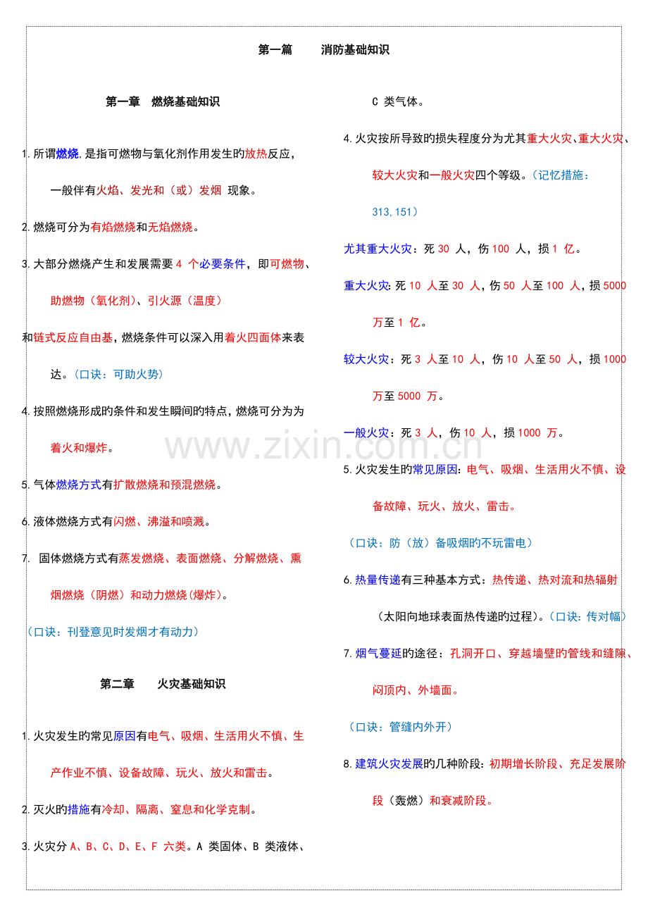 2023年一级注册消防工程师技术实务直接打印.docx_第1页