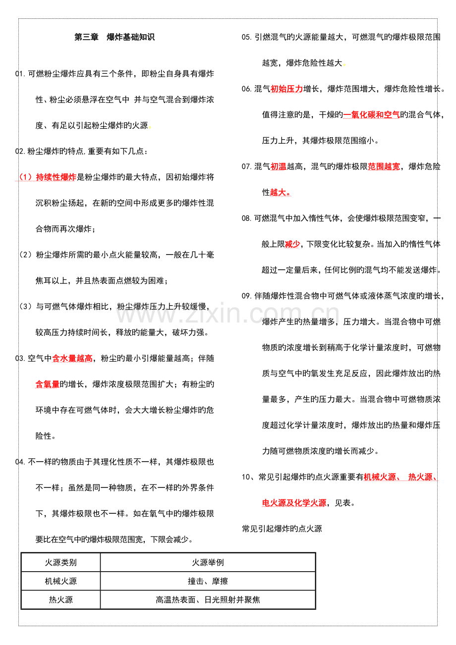 2023年一级注册消防工程师技术实务直接打印.docx_第2页