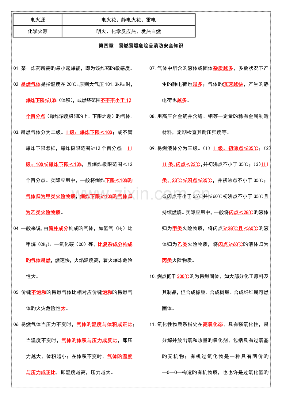 2023年一级注册消防工程师技术实务直接打印.docx_第3页