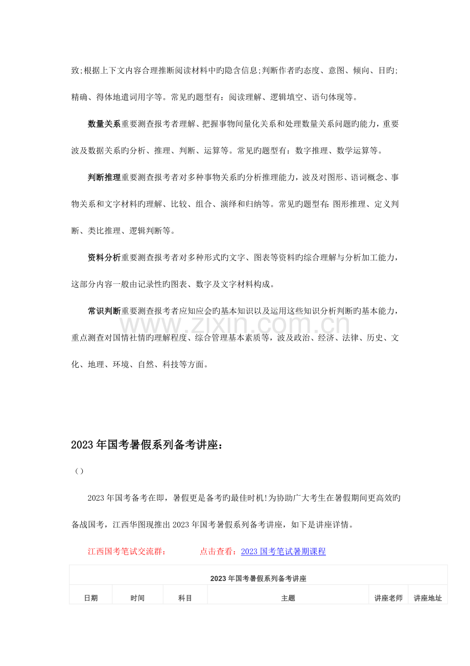 2023年国家公务员考试内容及考试题型-(2).doc_第2页