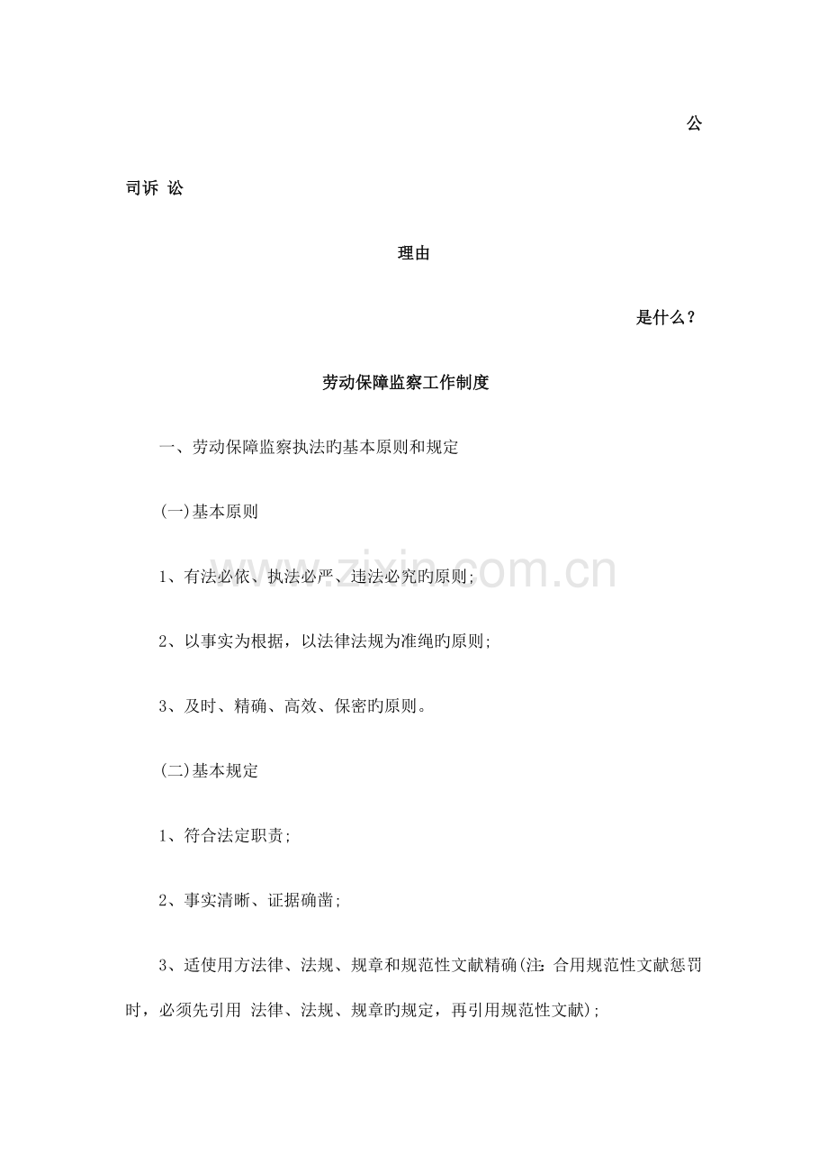 劳动保障监察工作制度发展与协调.doc_第1页