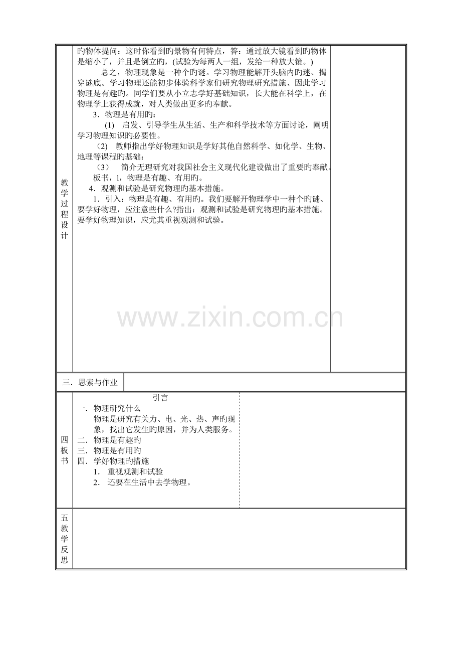 2023年八年级上册物理全套教案教科版.doc_第2页