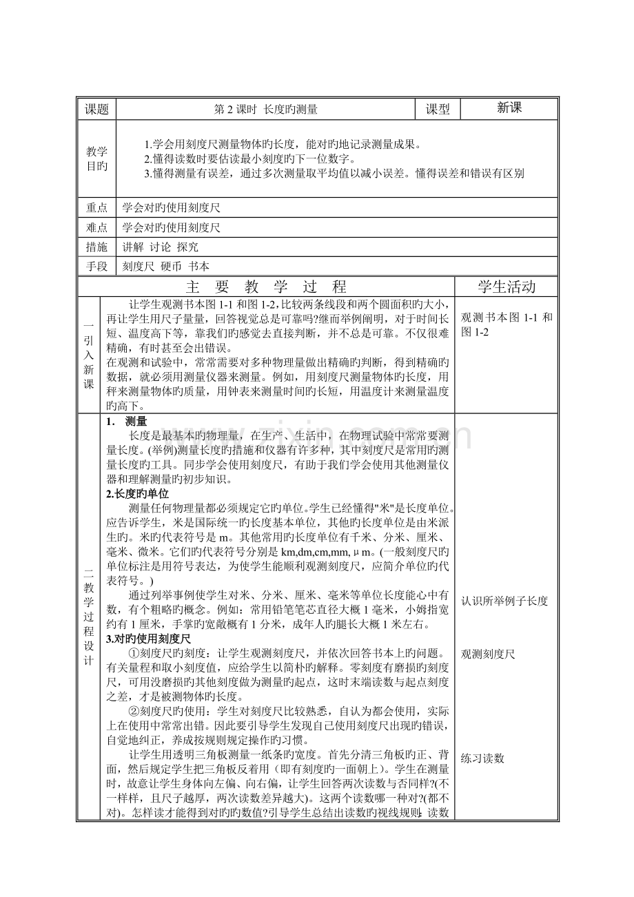 2023年八年级上册物理全套教案教科版.doc_第3页