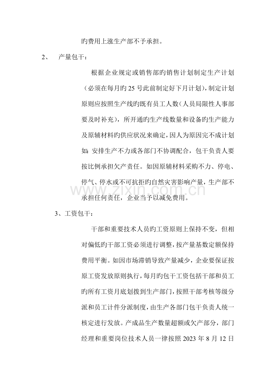 集体包干方案.doc_第3页