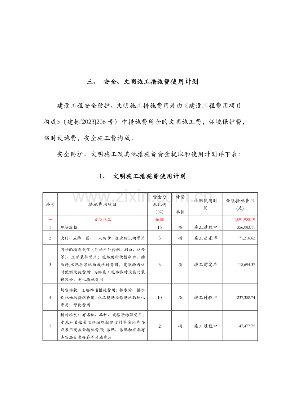 市政工程安全文明施工措施费提取和使用计划.docx_第3页