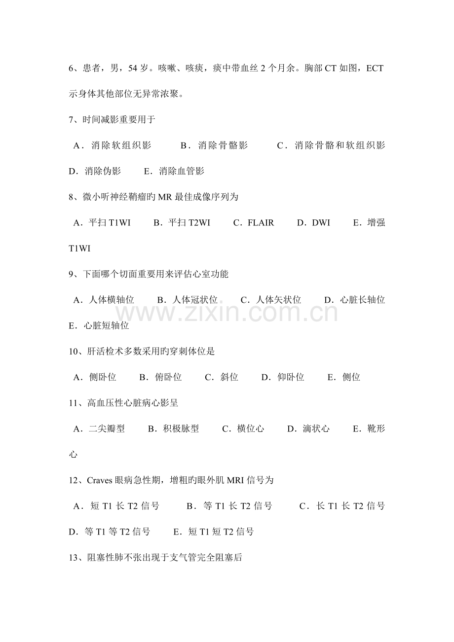 2023年陕西省主治医师放射科相关专业知识试题.docx_第2页