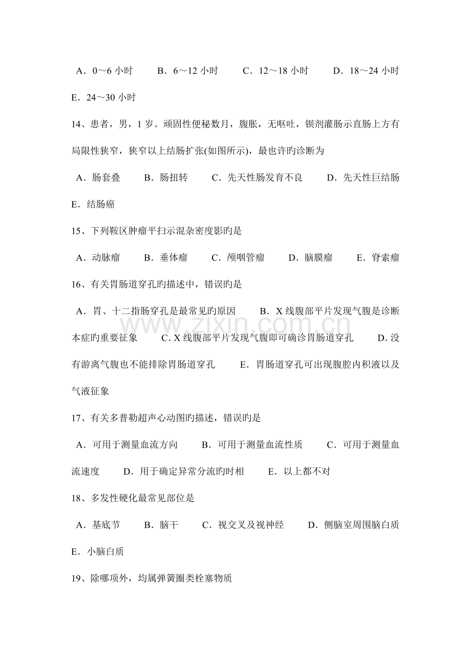 2023年陕西省主治医师放射科相关专业知识试题.docx_第3页