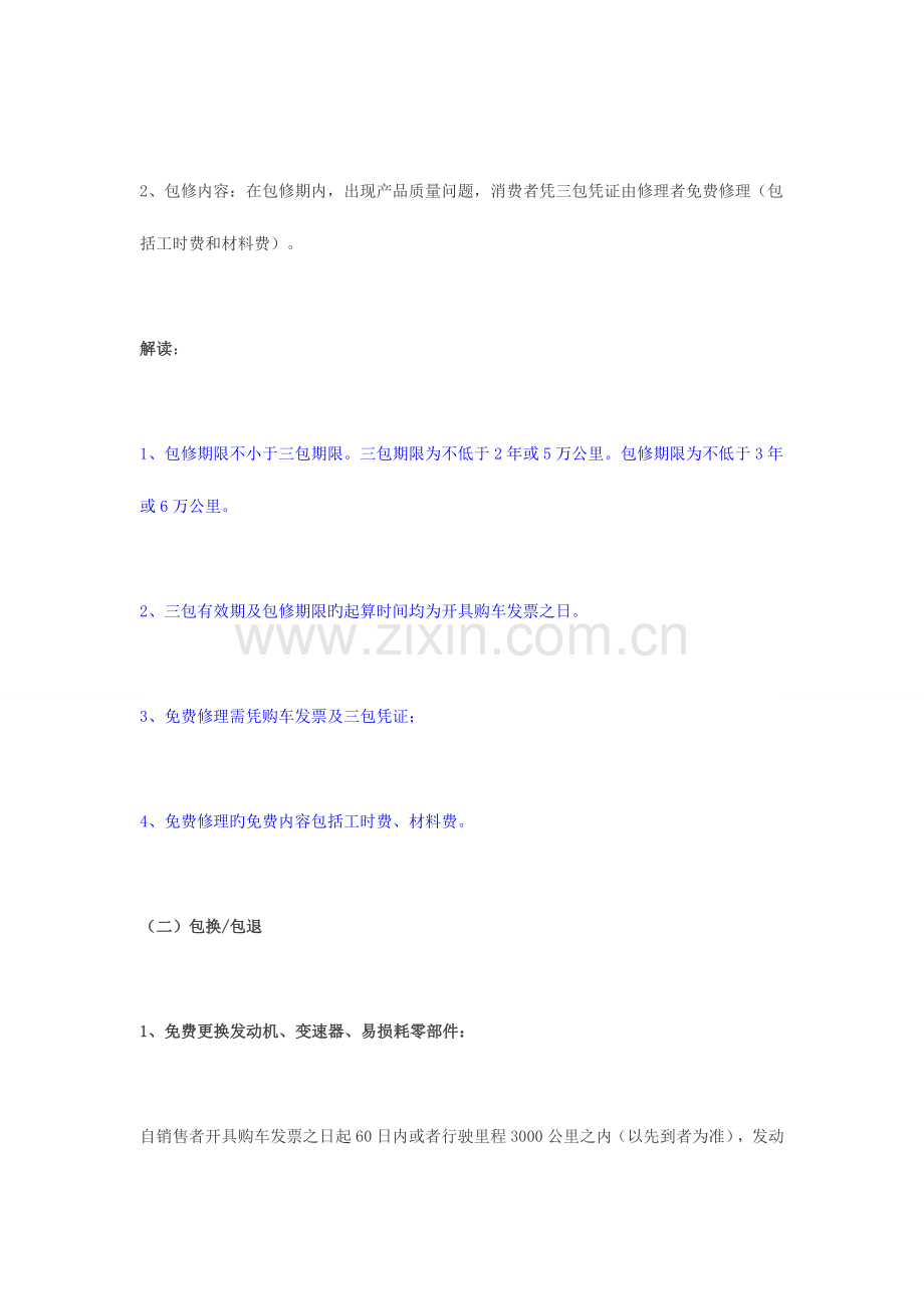 律师解读家用汽车产品修理更换退货责任规定关键词.doc_第3页