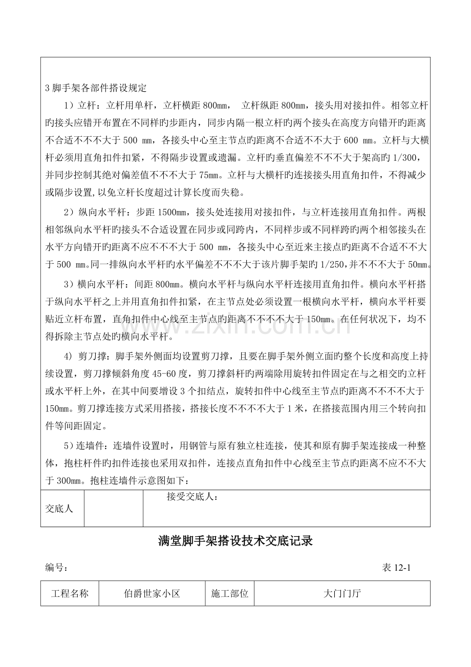 满堂脚手架搭设技术交底记录.doc_第3页