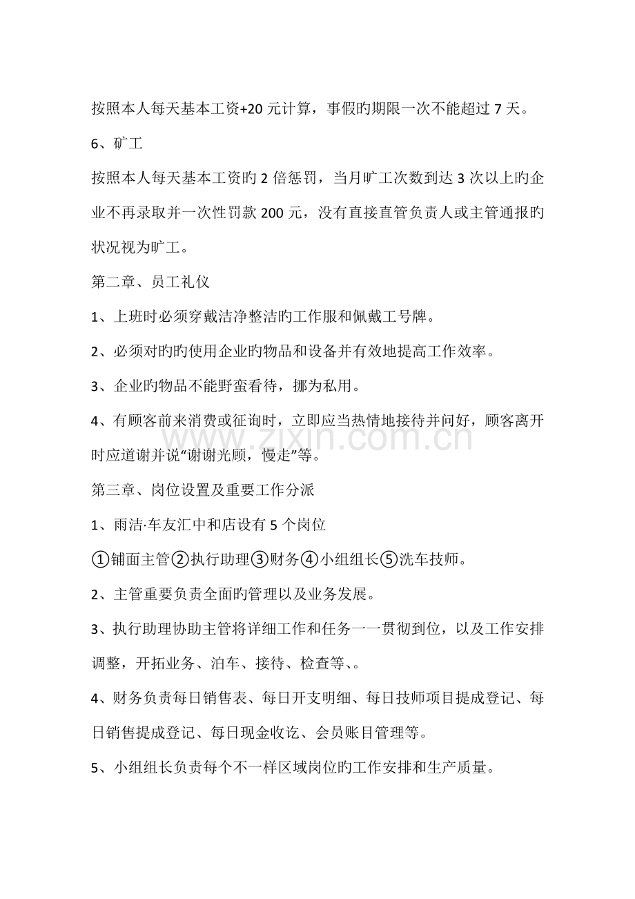 公司考勤管理制度处罚规定篇.docx_第2页