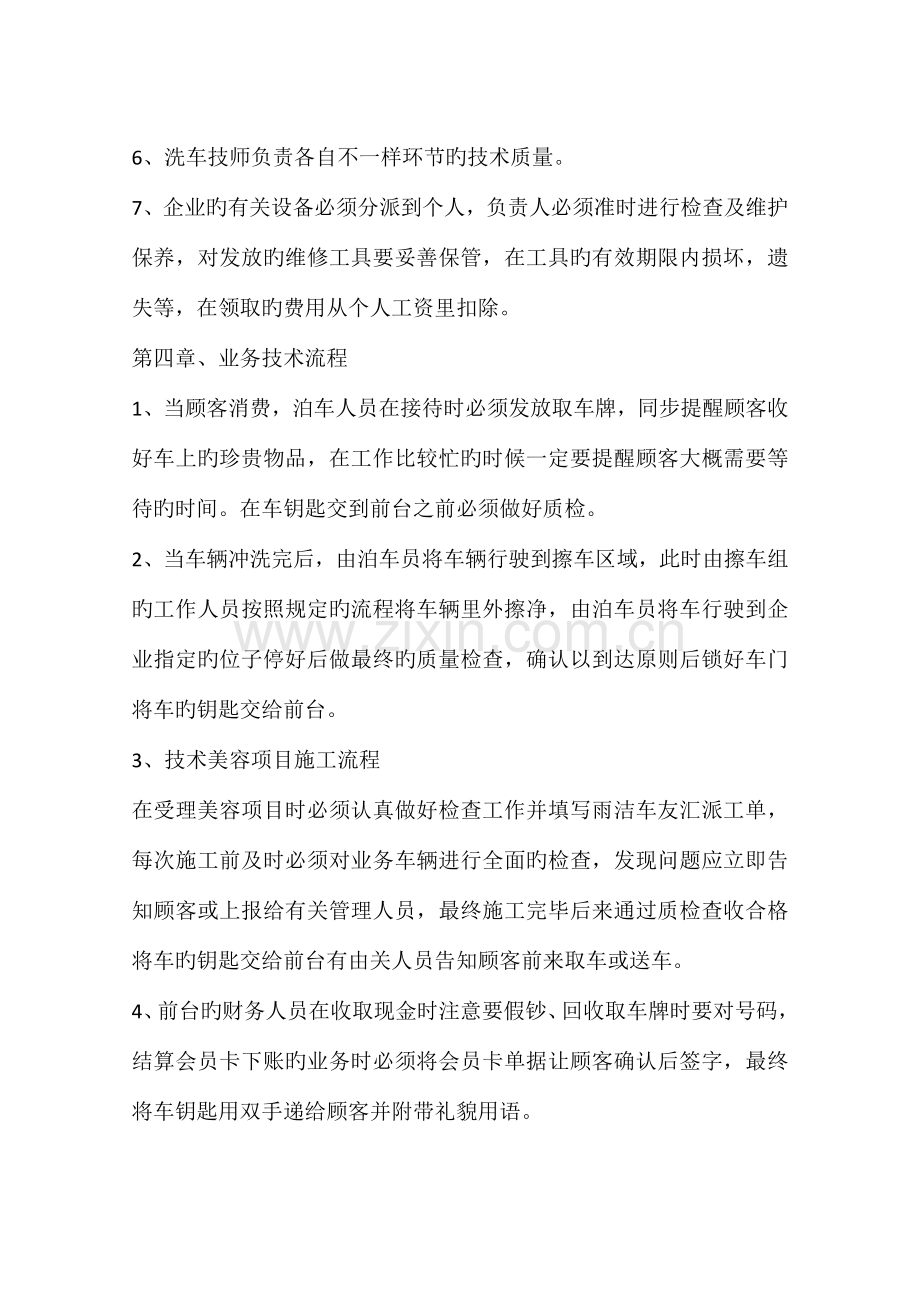 公司考勤管理制度处罚规定篇.docx_第3页