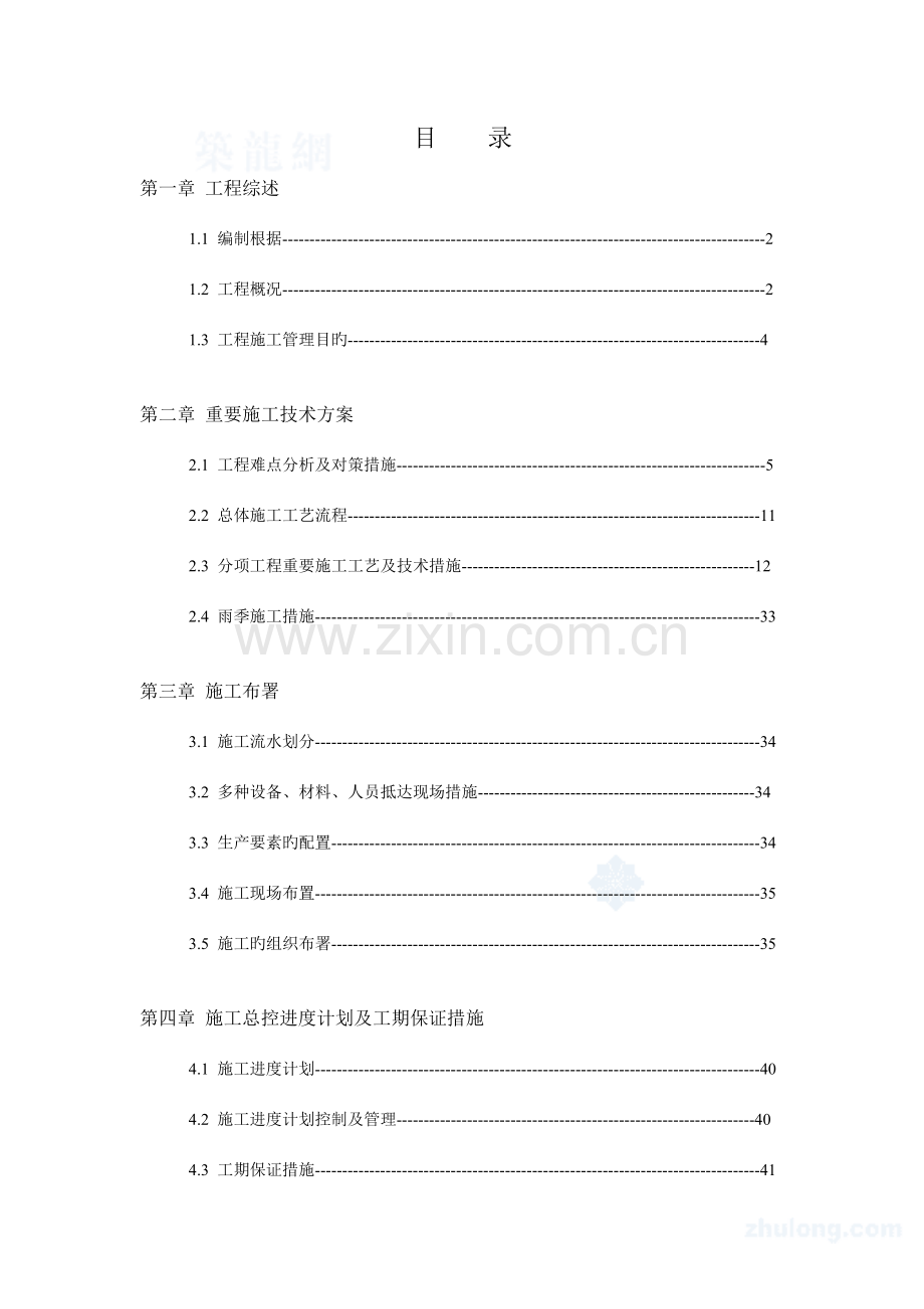 北京木结构别墅精装修施工方案.doc_第1页