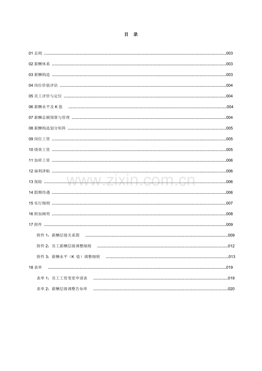 薪酬福利管理手册.doc_第2页