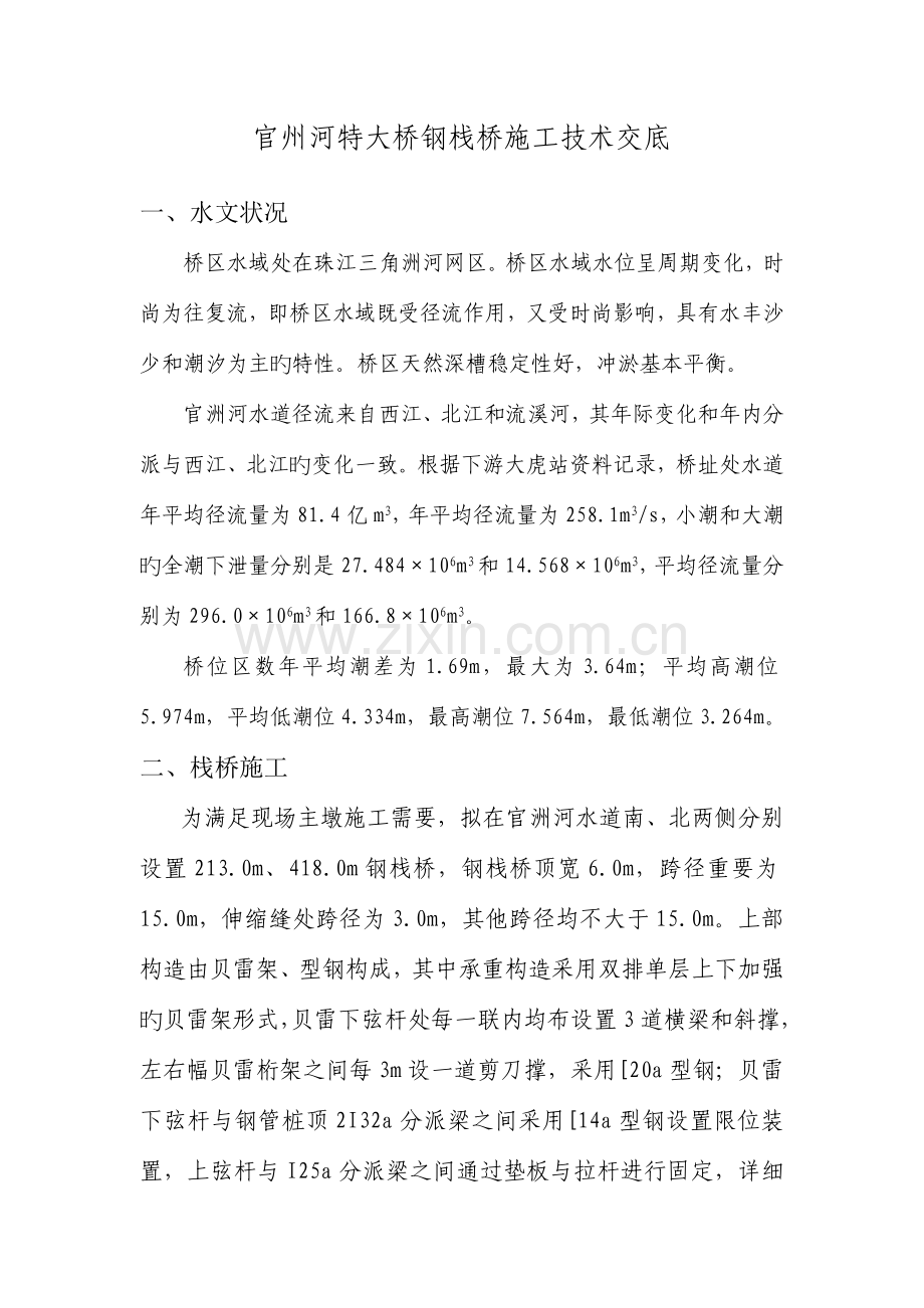 官洲河特大桥钢栈桥施工技术交底分析解析.doc_第2页