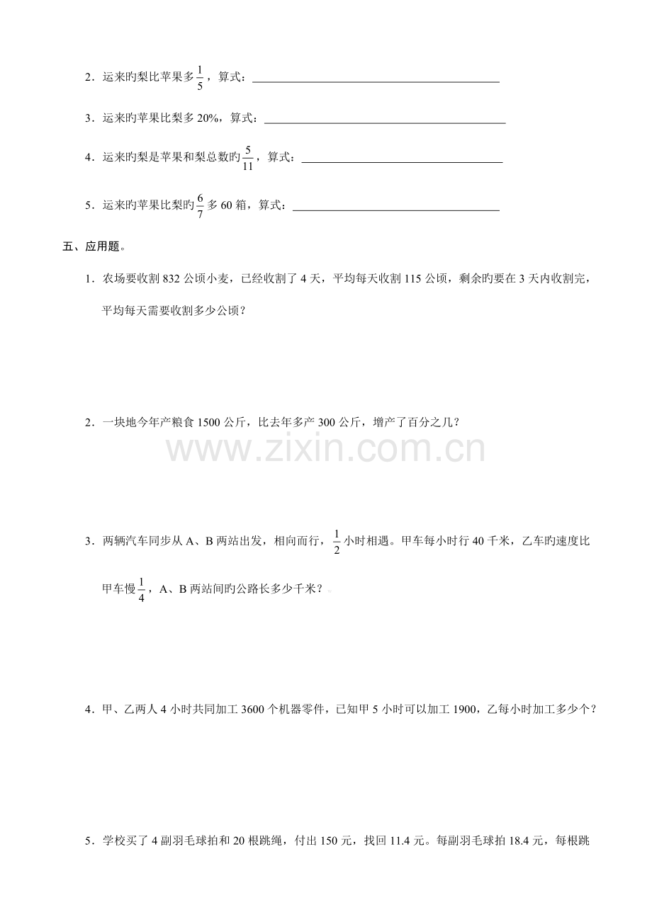 2023年六年级小升初数学专项练习应用题.doc_第3页