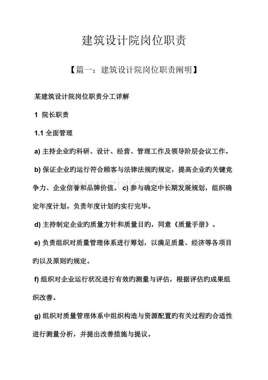 建筑设计院岗位职责.docx_第1页