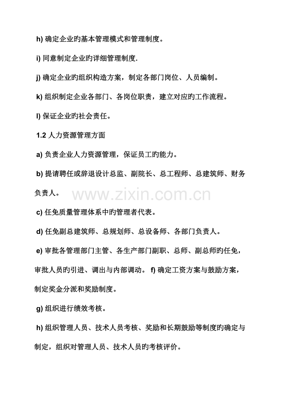 建筑设计院岗位职责.docx_第2页