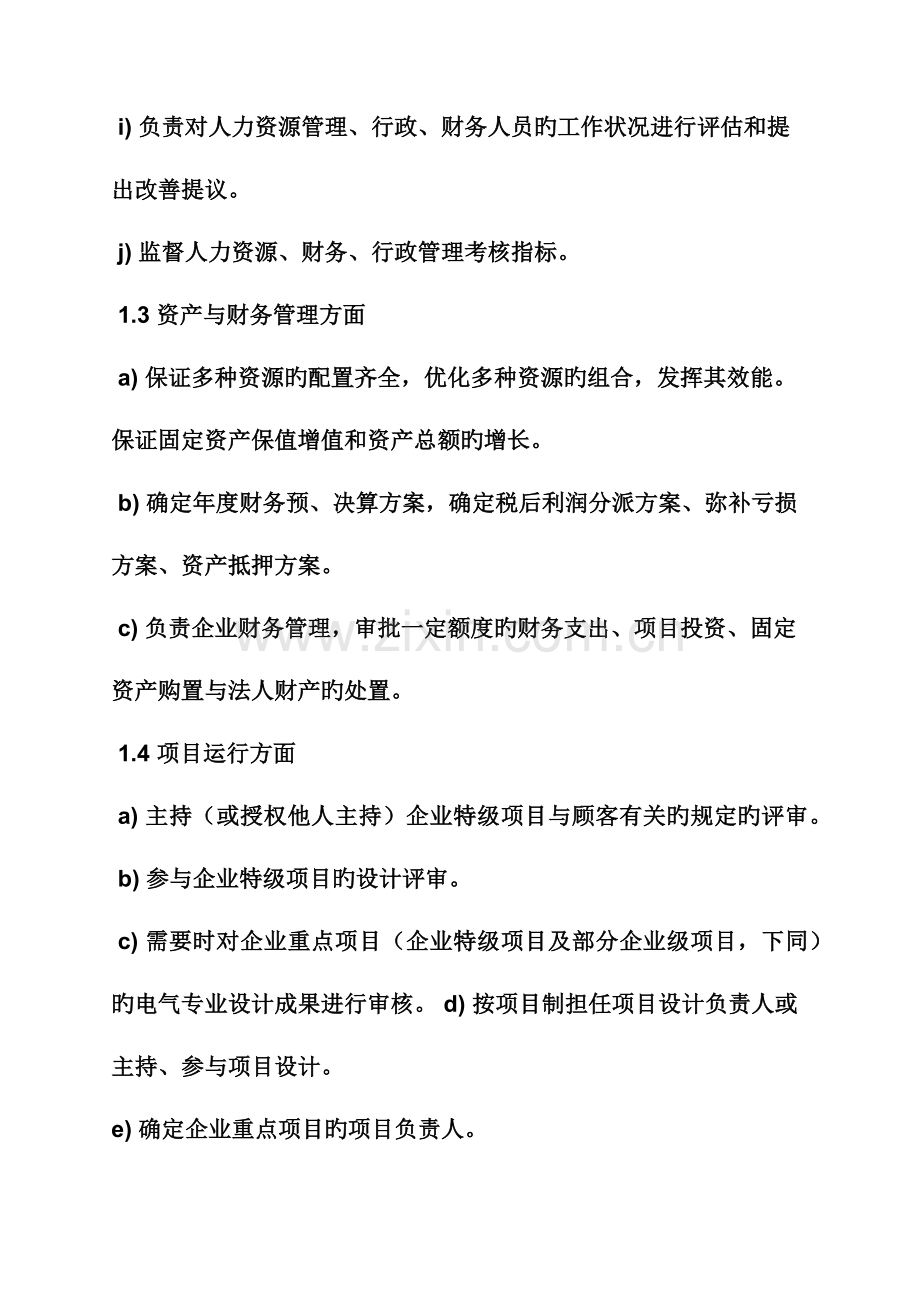 建筑设计院岗位职责.docx_第3页