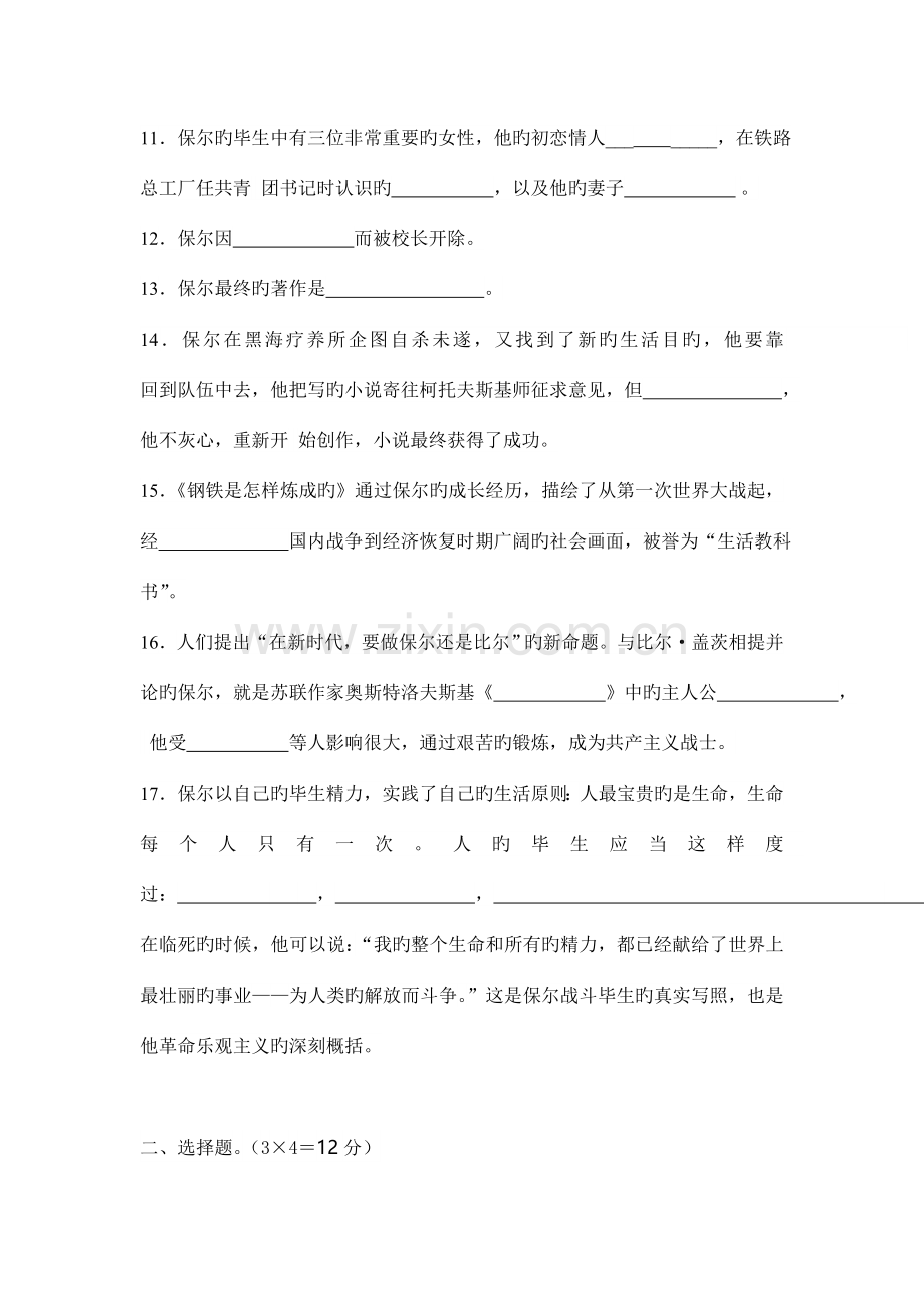 2023年钢铁是怎样炼成的阅读竞赛及答案.doc_第2页