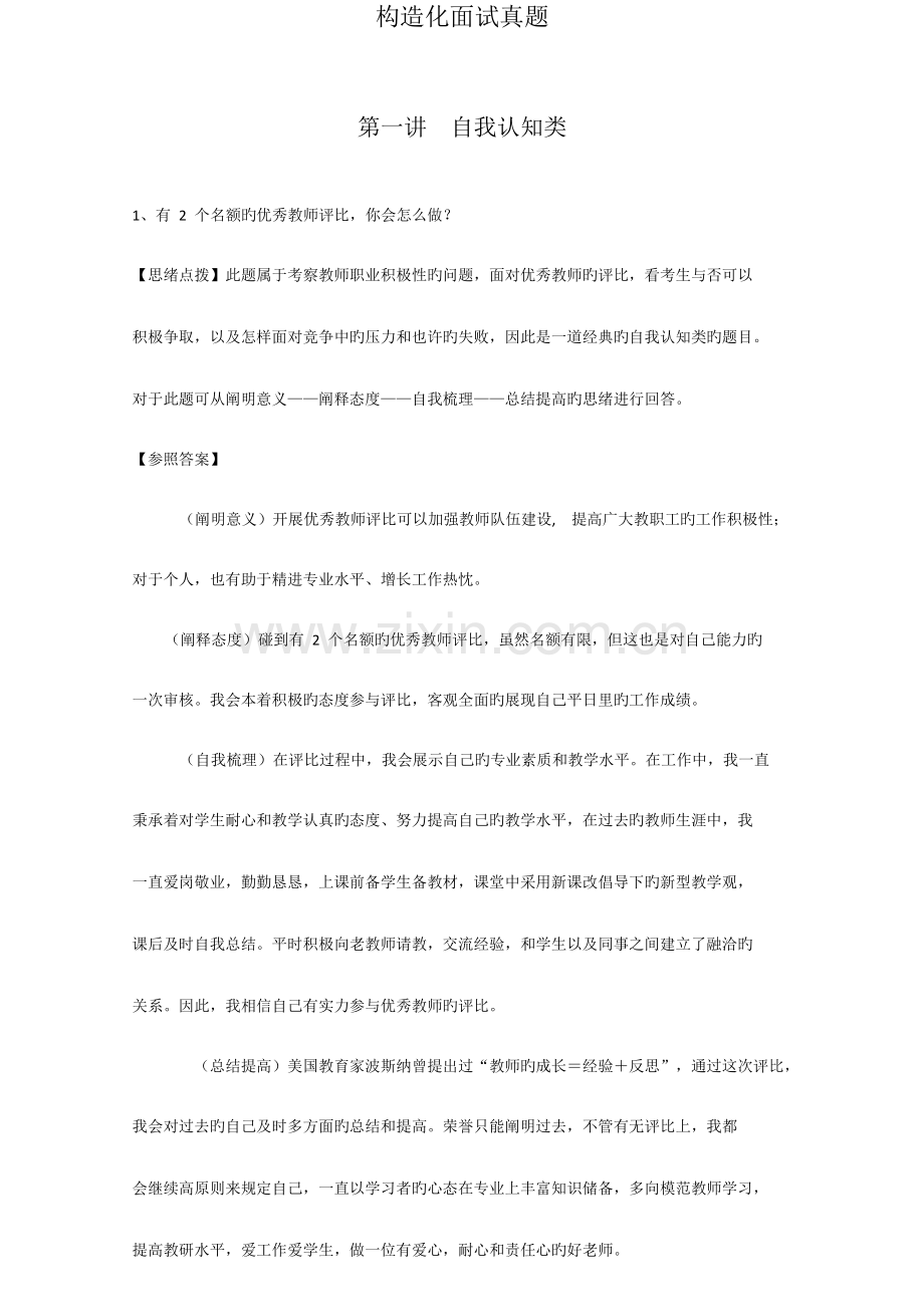 2023年教师资格证面试考试结构化面试真题.docx_第1页