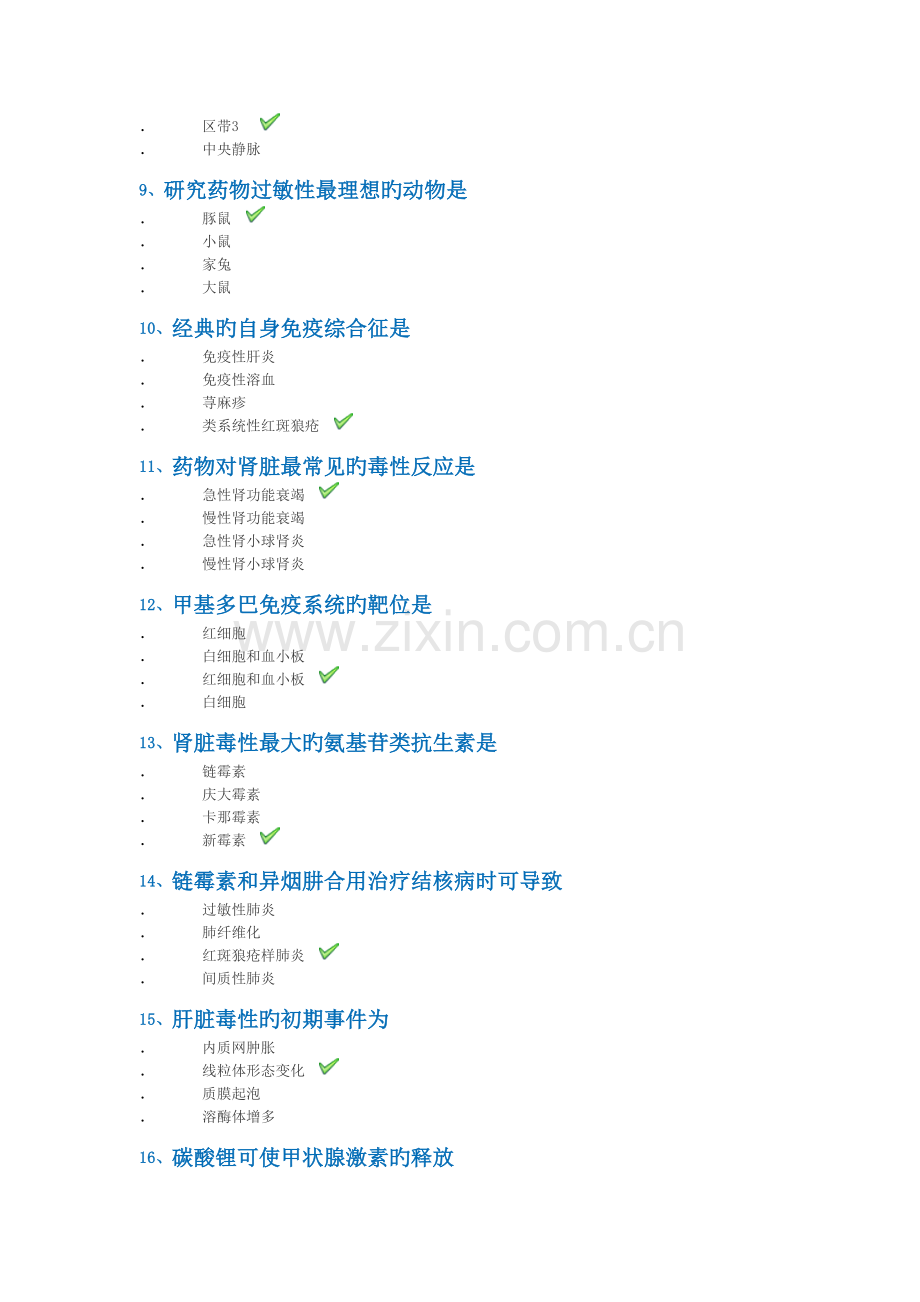 2023年西南大学网络与继续教育学院网上作业及答案药物毒理学.doc_第2页