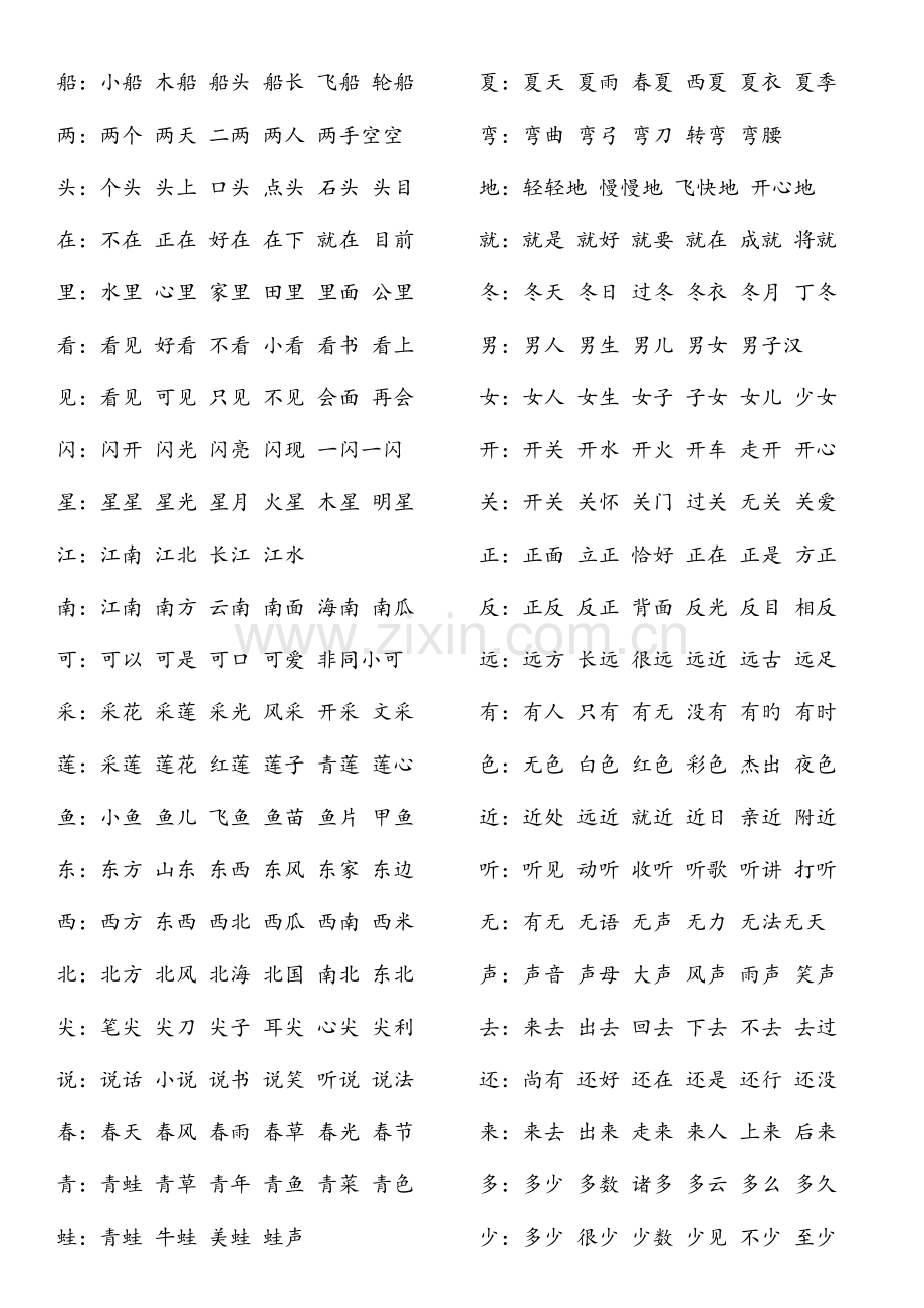 2023年部编教材一年级上册会认字组词全册表二.doc_第3页