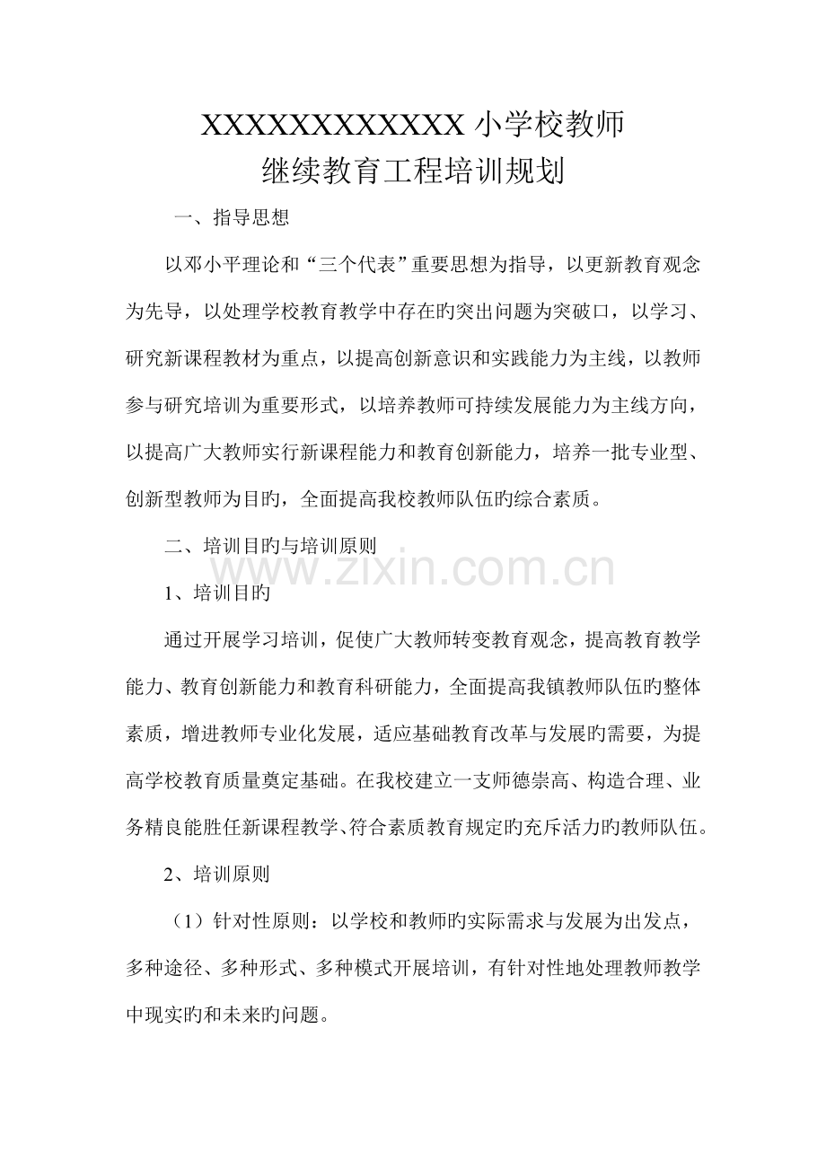 2023年继续教育培训规划.doc_第1页