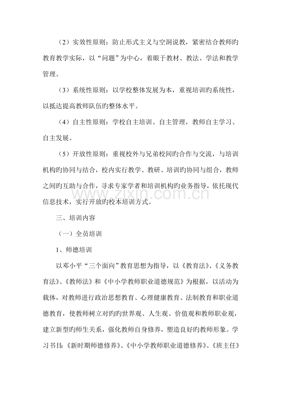 2023年继续教育培训规划.doc_第2页