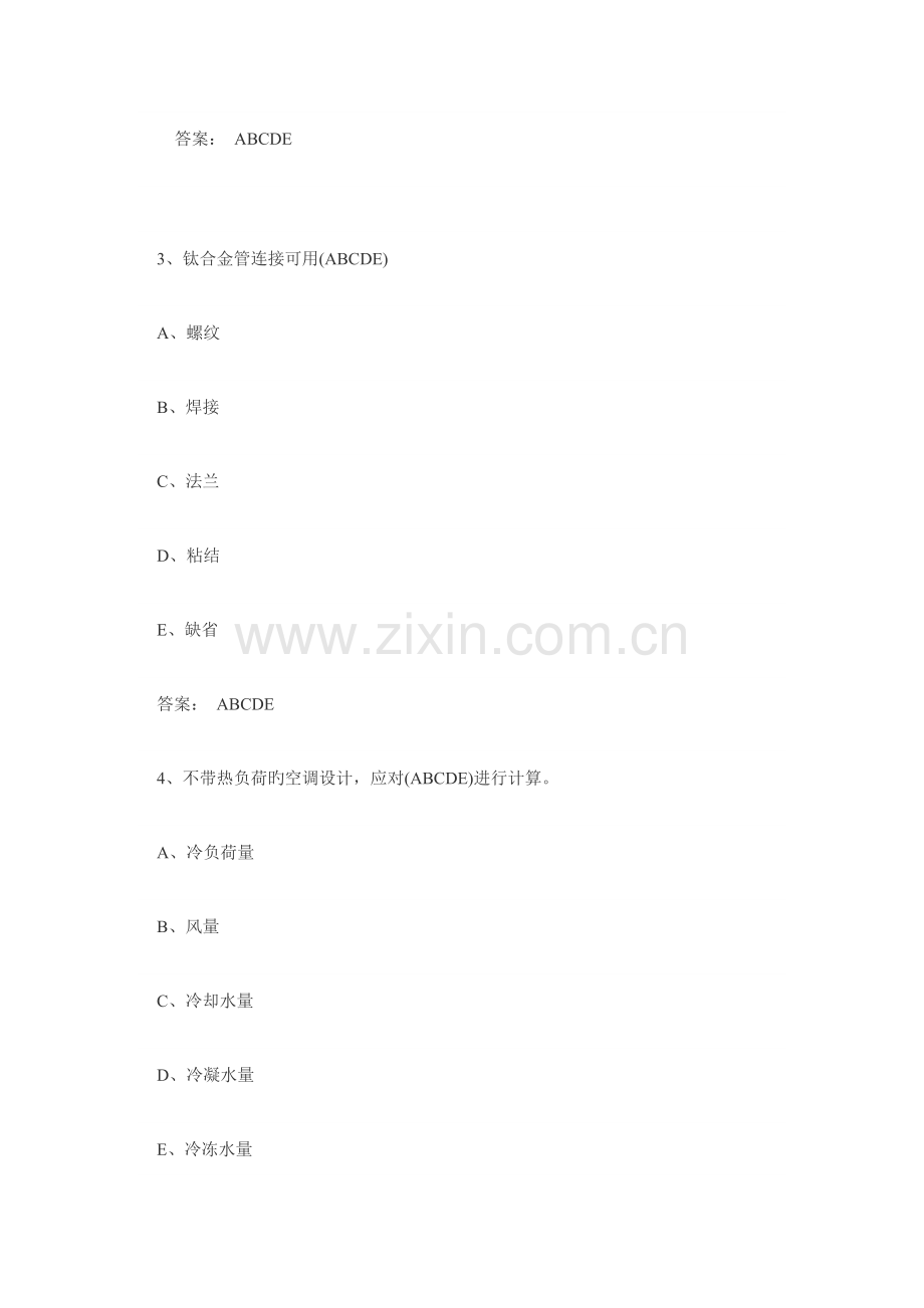 2023年造价员考试备考经典习题及答案.doc_第2页